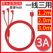 手游2米3m弯头数据线一拖三苹果安卓Type-c多功能快充usb充电线3A
