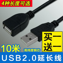 加长3m5m 10米 usb延长线USB2.0公对母数据线U盘鼠标充电连接线