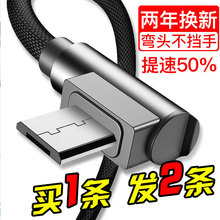 手游2米3米5米柏沧渴据线弯头通用vivo华为htc小米快充充电器插头