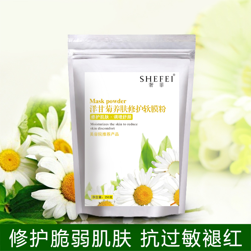 奢菲洋甘菊补水舒敏去红面膜粉修复敏感肌肤美容院专用软膜粉正品