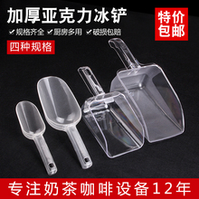 食品铲 冰铲 塑料加厚 PC塑料冰铲子 包邮 大号面粉铲 亚克力冰铲