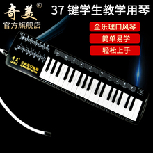 奇美全乐理口风琴37键学生用儿童初学者成人教学专业演奏级口吹琴