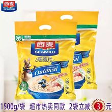 西麦纯燕麦片1500克*2袋/1袋即食免煮未添加蔗糖谷物营养早餐冲饮