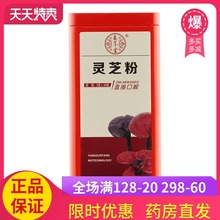 即冲即饮 直接口服 南养尊堂 30袋 灵芝粉2g 询客服领大额券