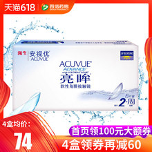 强生亮眸隐形眼镜双周抛6片硅水凝胶安视优官网月抛盒近视眼镜sk