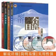 大学日语专业日本语教材 全套四本 附光盘第4册修订版 国内中日专家学者合作编写 一册到第四册 正版现货综合日语