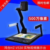 V530视频展示台 书法教学录制鸿合实物展台 多媒体教学500万高清实物投影仪 鸿合HZ 互动绘画商用培训高拍仪