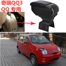 奇瑞QQ3扶手箱专用老款qq qq308 旗云2中央手扶箱原装改装配件盒