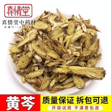 黄芩 包邮 黄芩500克 甘肃 中药材批 黄芩茶 农家无硫 免费打粉