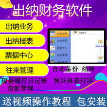 财务会计出纳软件记账往来管理借款现金银行存款日记账登记包安装