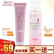 套装 防紫外线 美肤宝美白隔离防晒霜喷雾脖子旗舰店官方旗舰正品