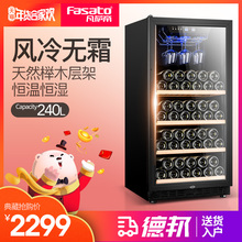 Fasato/凡萨帝 FST-238红酒柜恒温酒柜家用冷藏冰吧雪茄柜茶叶柜