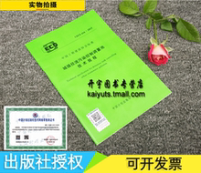 2015 年设备工程师给水排水专业新增考试规范 2018 CECS416 416 CECS 城镇径流污染控制调蓄池技术规程 正版 中国计划出版社
