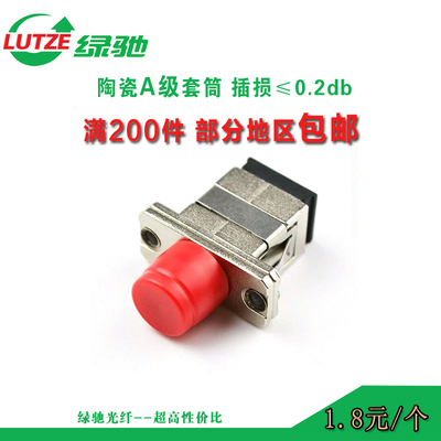 LUTZE绿驰 FC-SC 单多模光纤转换法兰SC-FC耦合适配连接器电信级