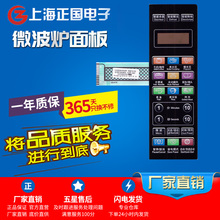 全新 C2K 419 G70F20CN3L 一年保格兰仕微波炉薄膜面板开关XN
