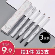3支 大理石眉笔女防水防汗不脱色自然持久网红眉粉眉刷初学者正品