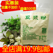 早餐大豆速溶豆浆 500g五谷营养非转基因黄豆粉食豆奶 原味豆浆粉