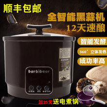 巴比熊全智能黑蒜发酵机家用自制黑蒜锅煲自动发酵锅6L