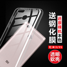 小米红米3手机壳硅胶红米3s透明保护套防摔套全包边软胶外壳redmi高配版开指纹孔送钢化膜TPU 意酷
