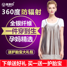 女内穿四季吊带正品 衣服怀孕期上班秋冬放副射肚兜 防辐射服孕妇装