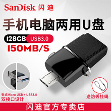 高速USB3.0电脑两用U盘OTG双插头128gu盘 SanDisk闪迪手机U盘128G