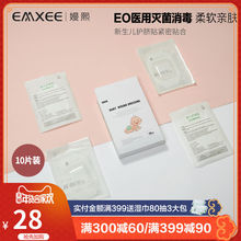 嫚熙婴儿肚脐贴新生儿透气护脐贴宝宝洗澡防水幼初生游泳贴10片装