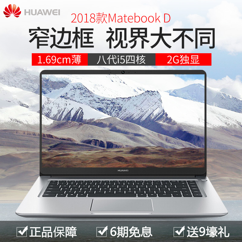 独显轻薄笔记本电脑MX150i5款八代2018DMateBook华为Huawei