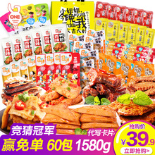 麻辣零食大礼包一整箱60包网红 壹号桌豆干鱼豆腐大辣条鸭脖组合装