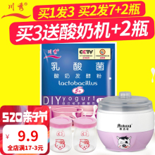 川秀乳酸菌酸奶发酵剂酸奶发酵菌酸奶菌粉酸奶粉 包邮 2瓶 买2发7