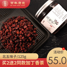 康象东北长白山北五味子颗粒茶正品 免邮 非野生新鲜货 拍2发500g