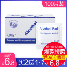 100片酒精棉片一次性消毒棉棒手机餐具耳洞首饰清洁大号擦片湿巾
