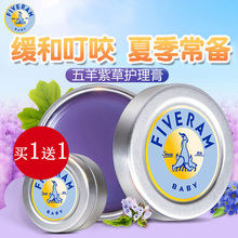 四季可用 五羊婴儿紫草膏家庭常备舒缓蚊虫叮咬清凉护理紫草膏10g