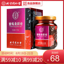 北京同仁堂蜜炼桑椹膏180g即食滋补膏膏方黑桑葚蜂蜜枸杞红枣正品