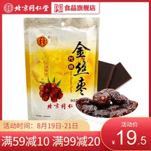 北京同仁堂阿胶金丝枣150g开袋即食果脯类滋补休闲零食独立包装