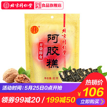北京同仁堂阿胶糕 90g正品驴皮固元膏方女士型滋补即食 ejiao阿胶