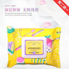 天天特价懒人城市小铺深层清洁卸妆湿巾卸妆巾卸妆棉温和不刺激捷