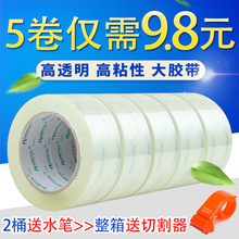 包装 透明胶带批发大卷宽45mm塑料高粘单面胶纸新星6cm交代纸箱5卷装 胶条封箱带封口大号加厚办公快递打包胶布