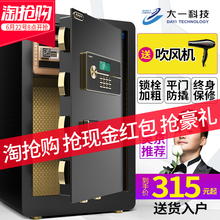 大一保险柜60cm高家用办公保险箱指纹密码 45cm全钢防盗小型保管箱