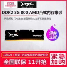 精亿DDR2 800 8G 二代AMD专用条台式机电脑内存条兼667双通速度快