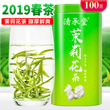 茉莉花茶叶罐装 100克 清承堂浓香型茉莉花茶2019新茶散装