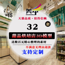 3dmax美乎 室内设计烘焙蛋糕店甜品店铺餐厅餐饮空间3d模型源文件