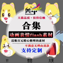 动画表情喜怒哀乐百余种表情 flash美乎动画素材人物表情
