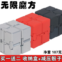 合金无限魔方减压神器解压骰子无聊时间发泄解压神器指尖无线方块