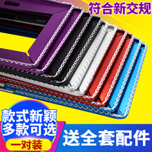 架车牌边框防盗套通用 新交规铝合金车牌架汽车不锈钢牌照框改装