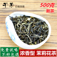 包邮 500g 2019新茶茉莉花茶叶特级广西花茶浓香型白毫茉莉银毫散装