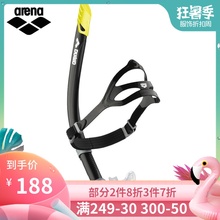 ARENA阿瑞娜游泳训练装 呼吸管改泳姿泳具游泳呼吸器柔软硅胶