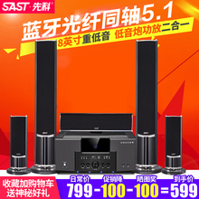 A16蓝牙5.1家庭影院音响套装 先科 SAST 家用电视客厅壁挂落地环绕音箱功放机K歌无线话筒HIFI发烧重低音