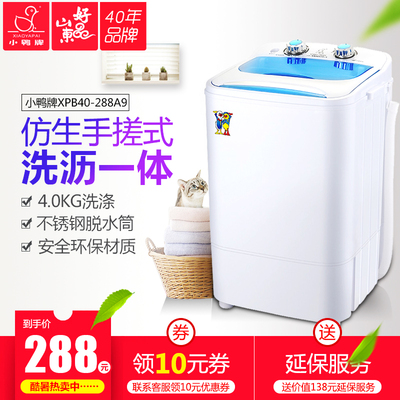小鸭牌XPB40-288A9迷你洗衣机洗脱一体小型单筒桶婴儿童沥水