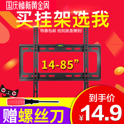 海尔统帅三星微鲸通用32 40 50 55 6065寸液晶电视机挂架壁挂支架