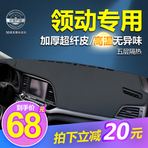北京现代领动汽车改装内饰用品2018款中控仪表台遮阳防晒避光垫
